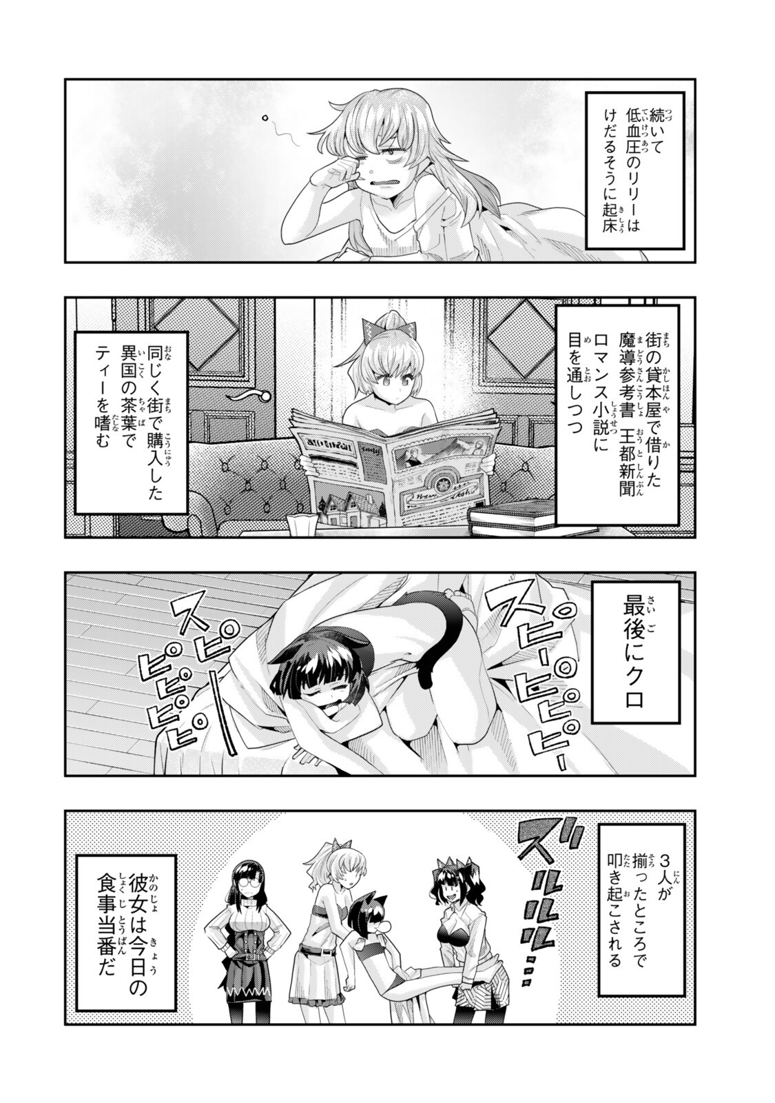 Yoku Wakaranai Keredo Isekai ni Tensei Shiteita You Desu Chap 148 - Next Chap 149