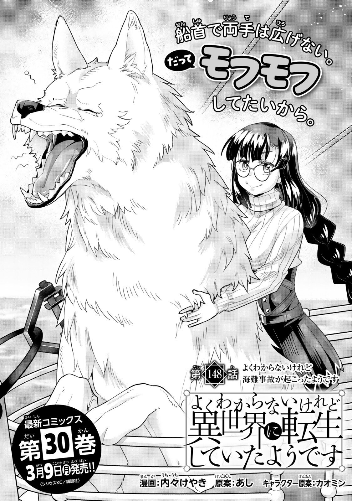 Yoku Wakaranai Keredo Isekai ni Tensei Shiteita You Desu Chap 148 - Next Chap 149