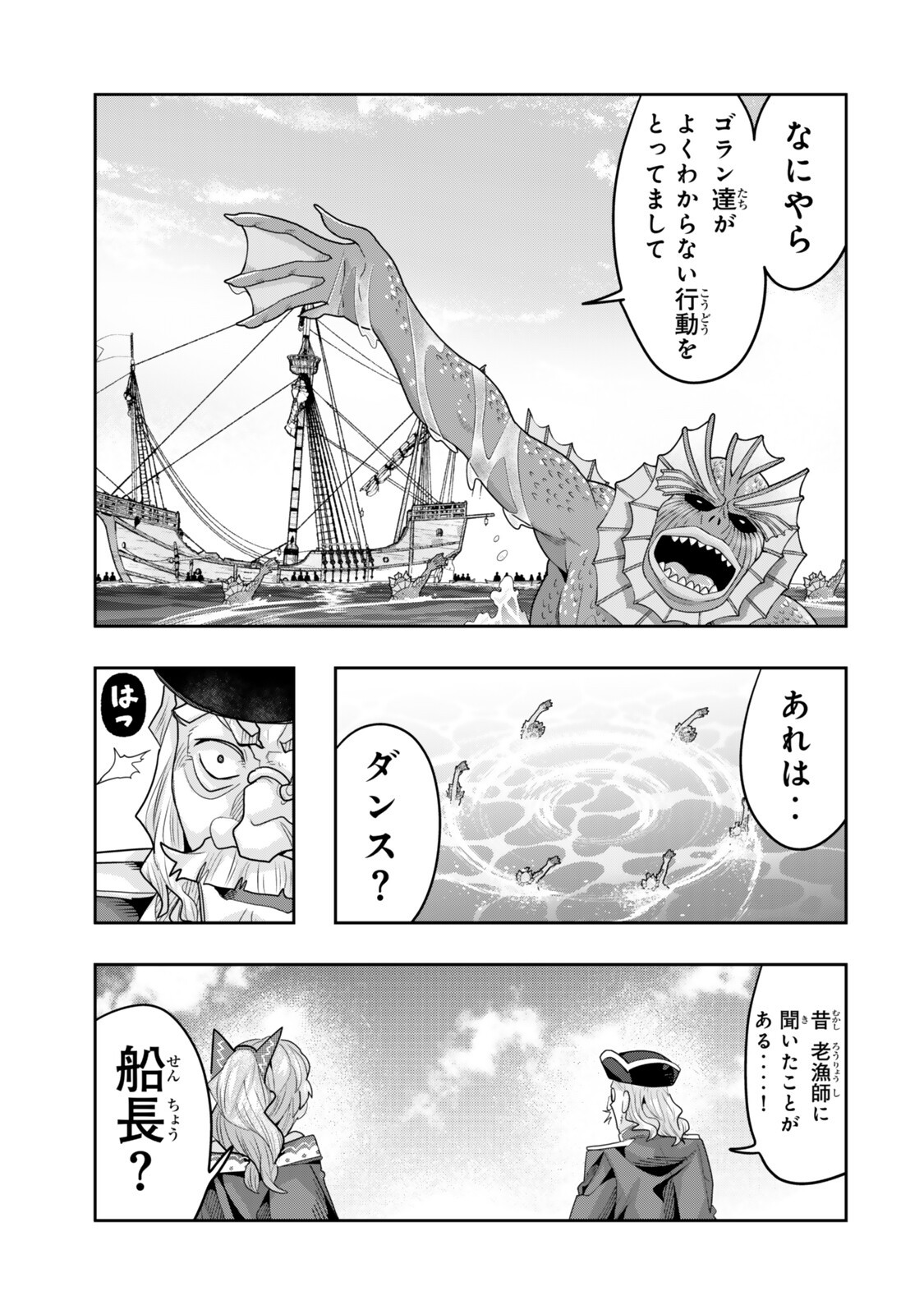 Yoku Wakaranai Keredo Isekai ni Tensei Shiteita You Desu Chap 149.5 - Next Chap 150.5