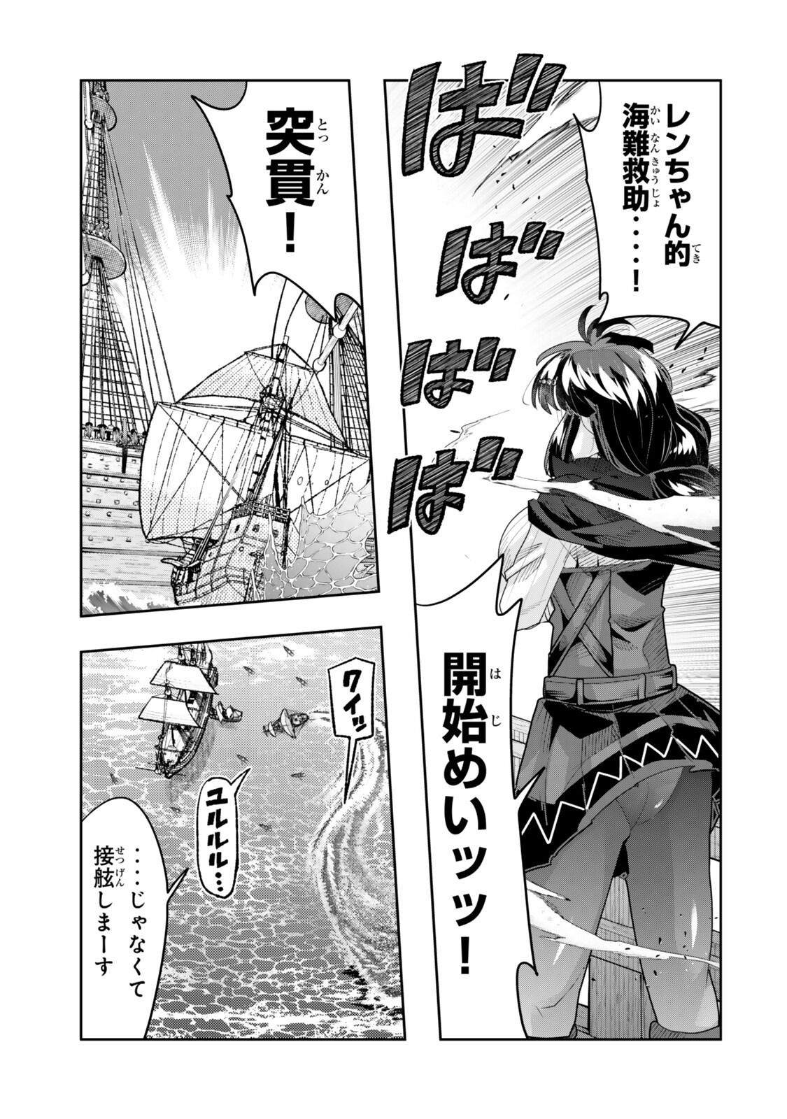 Yoku Wakaranai Keredo Isekai ni Tensei Shiteita You Desu Chap 149 - Next Chap 150