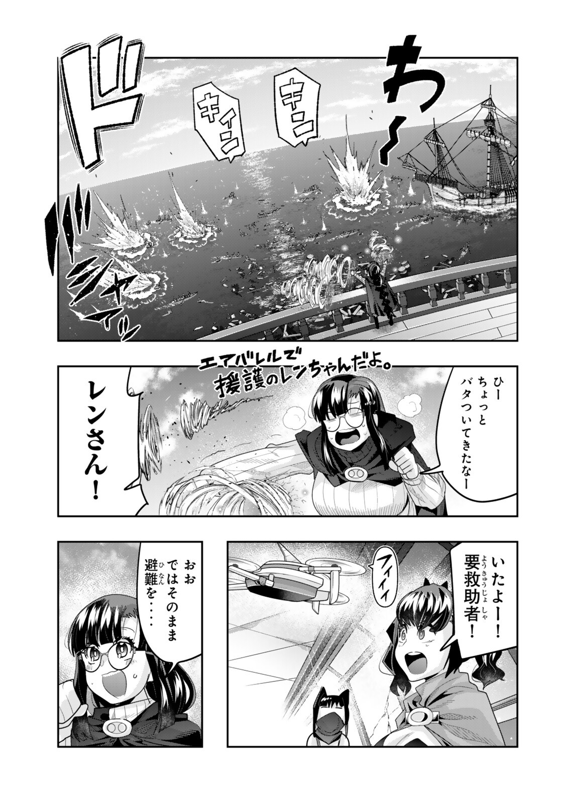 Yoku Wakaranai Keredo Isekai ni Tensei Shiteita You Desu Chap 149 - Next Chap 150