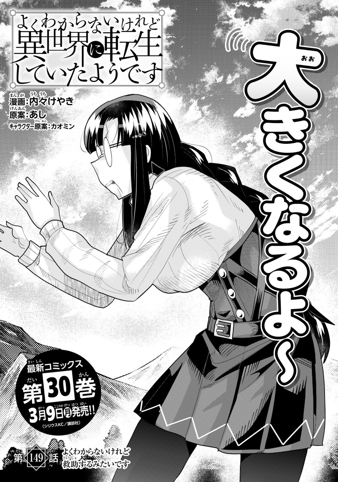 Yoku Wakaranai Keredo Isekai ni Tensei Shiteita You Desu Chap 149 - Next Chap 150