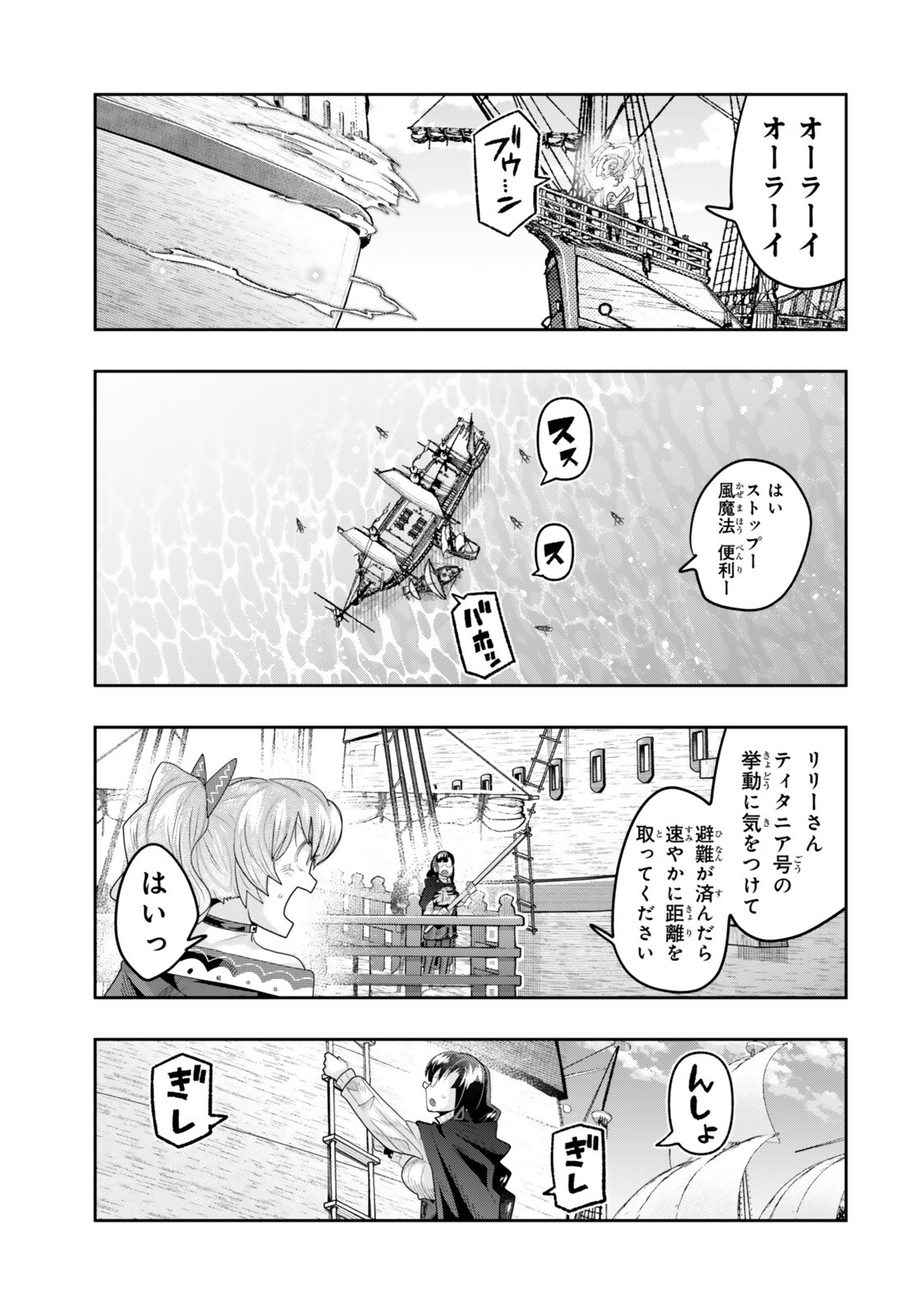 Yoku Wakaranai Keredo Isekai ni Tensei Shiteita You Desu Chap 149 - Next Chap 150