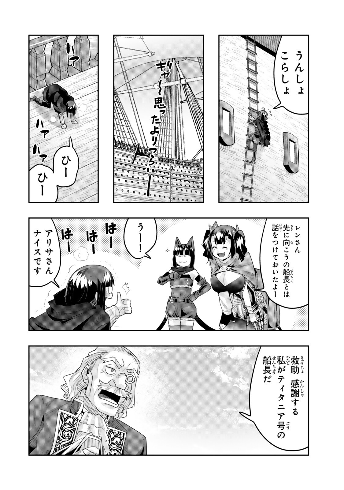 Yoku Wakaranai Keredo Isekai ni Tensei Shiteita You Desu Chap 149 - Next Chap 150