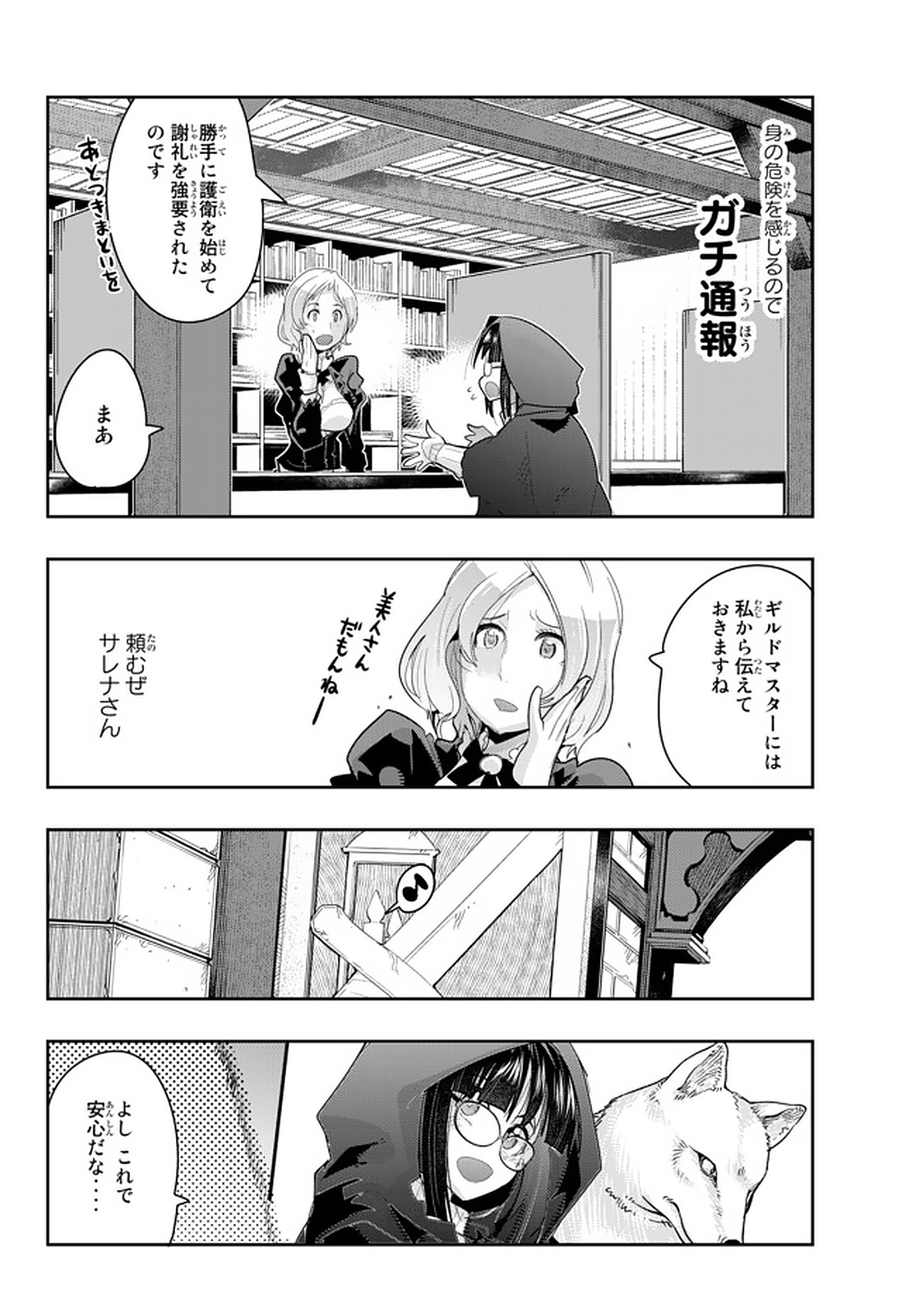 Yoku Wakaranai Keredo Isekai ni Tensei Shiteita You Desu Chap 15.3 - Next Chap 16.3