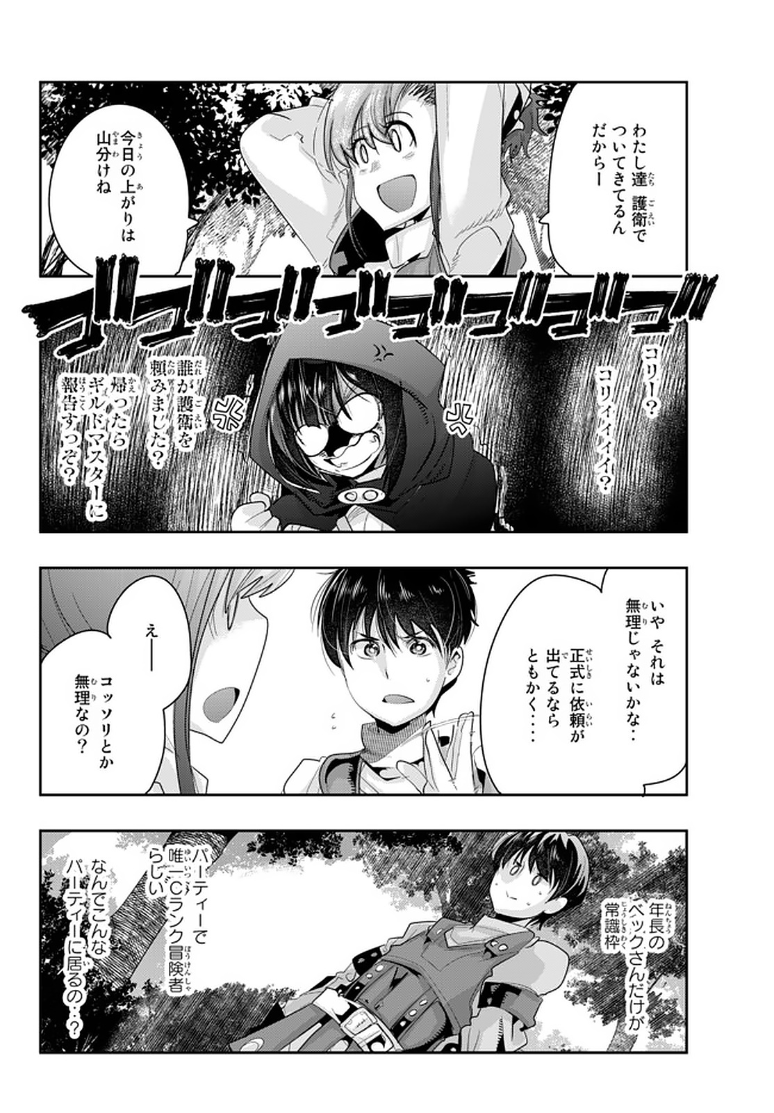 Yoku Wakaranai Keredo Isekai ni Tensei Shiteita You Desu Chap 15.3 - Next Chap 16.3