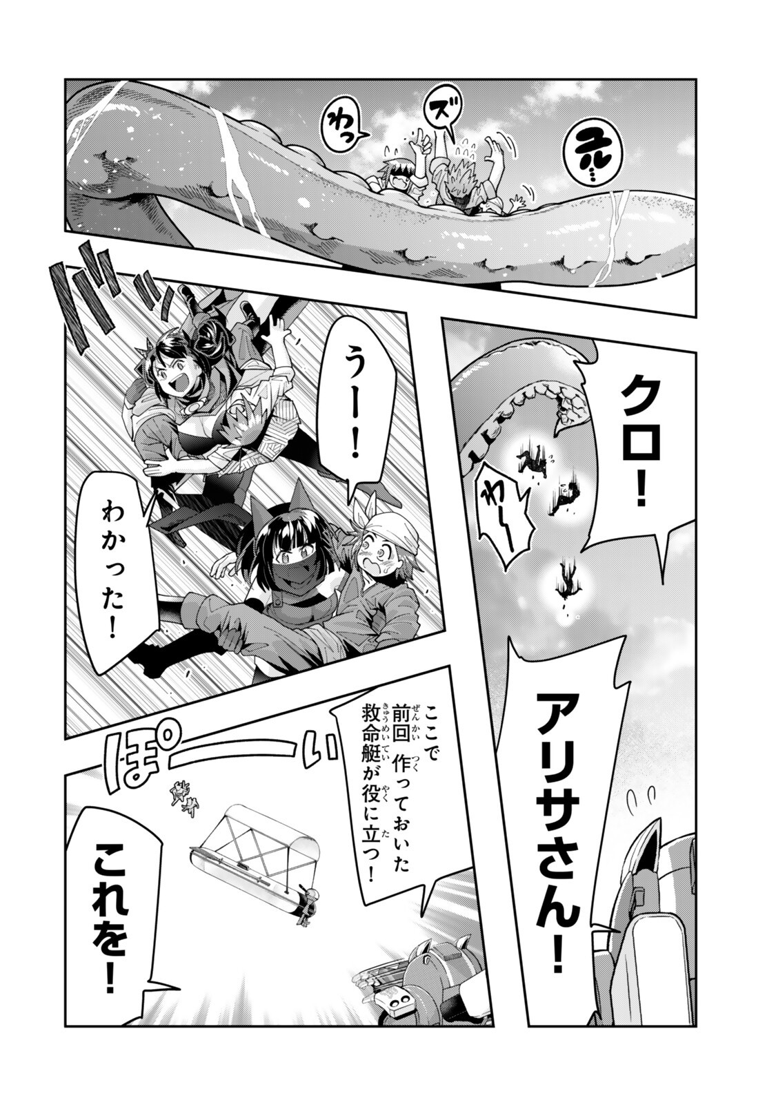 Yoku Wakaranai Keredo Isekai ni Tensei Shiteita You Desu Chap 150.5 - Next Chap 151.5