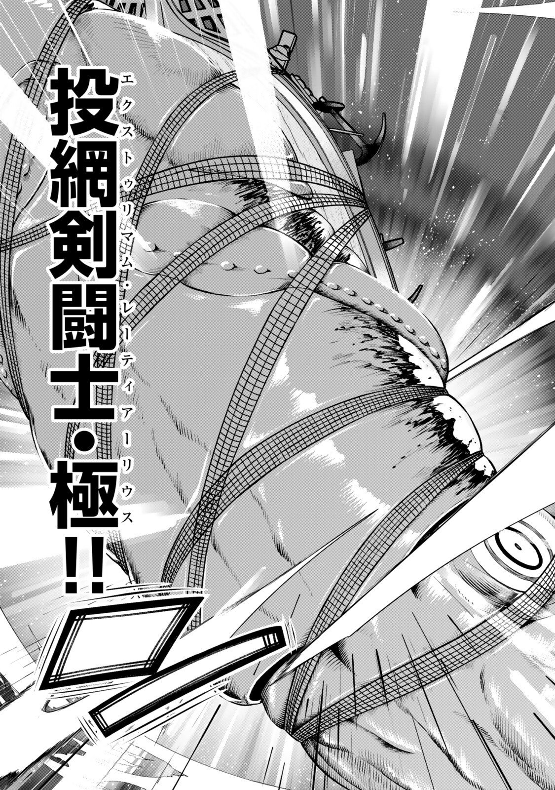 Yoku Wakaranai Keredo Isekai ni Tensei Shiteita You Desu Chap 150.5 - Next Chap 151.5