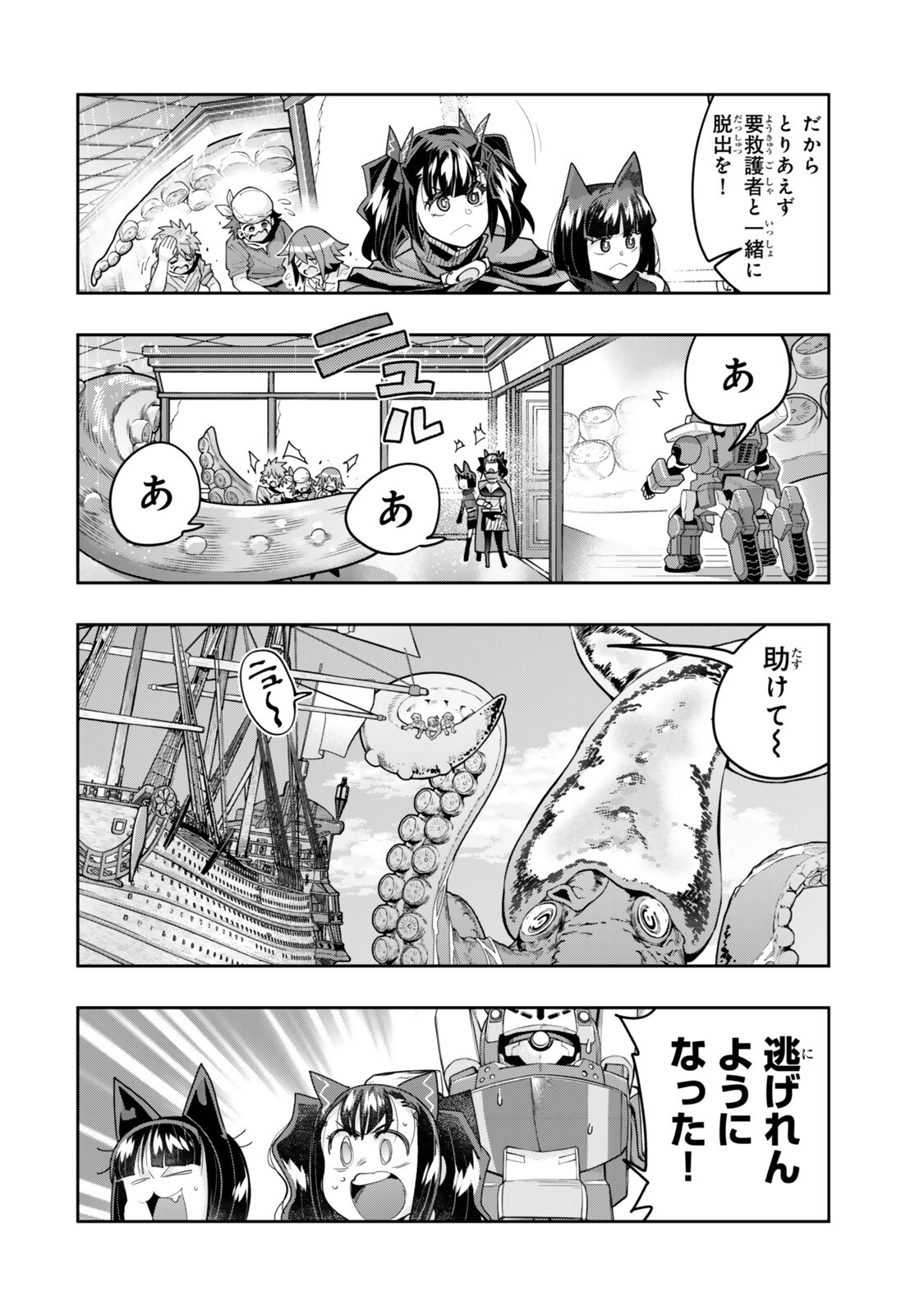 Yoku Wakaranai Keredo Isekai ni Tensei Shiteita You Desu Chap 150 - Next Chap 151