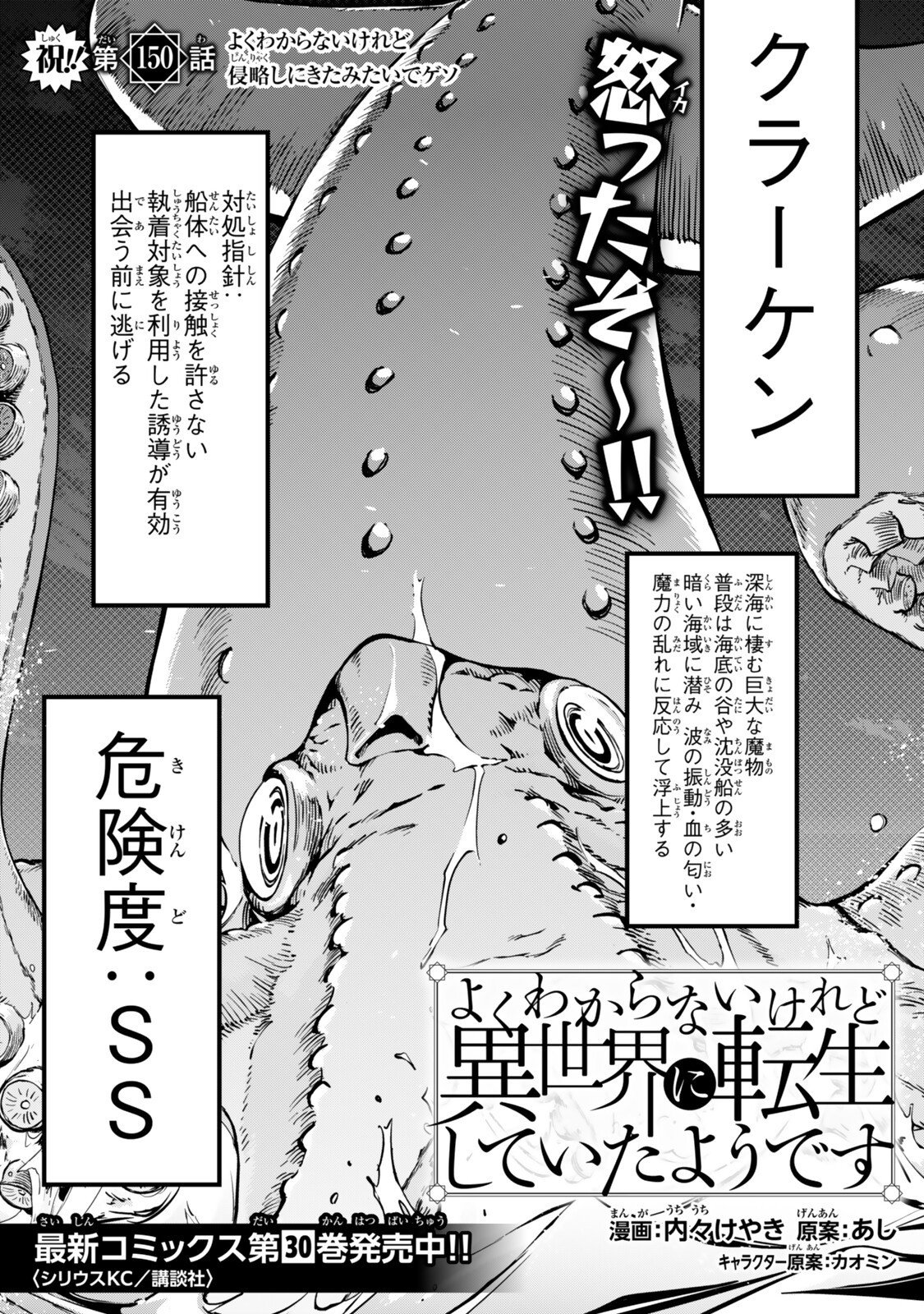 Yoku Wakaranai Keredo Isekai ni Tensei Shiteita You Desu Chap 150 - Next Chap 151