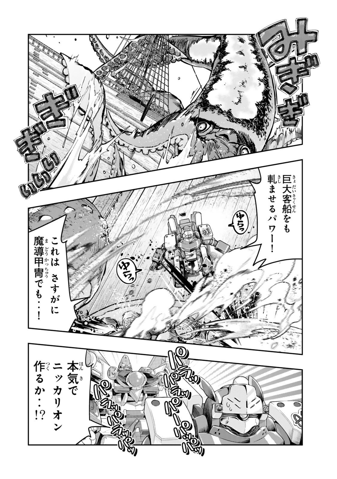 Yoku Wakaranai Keredo Isekai ni Tensei Shiteita You Desu Chap 150 - Next Chap 151