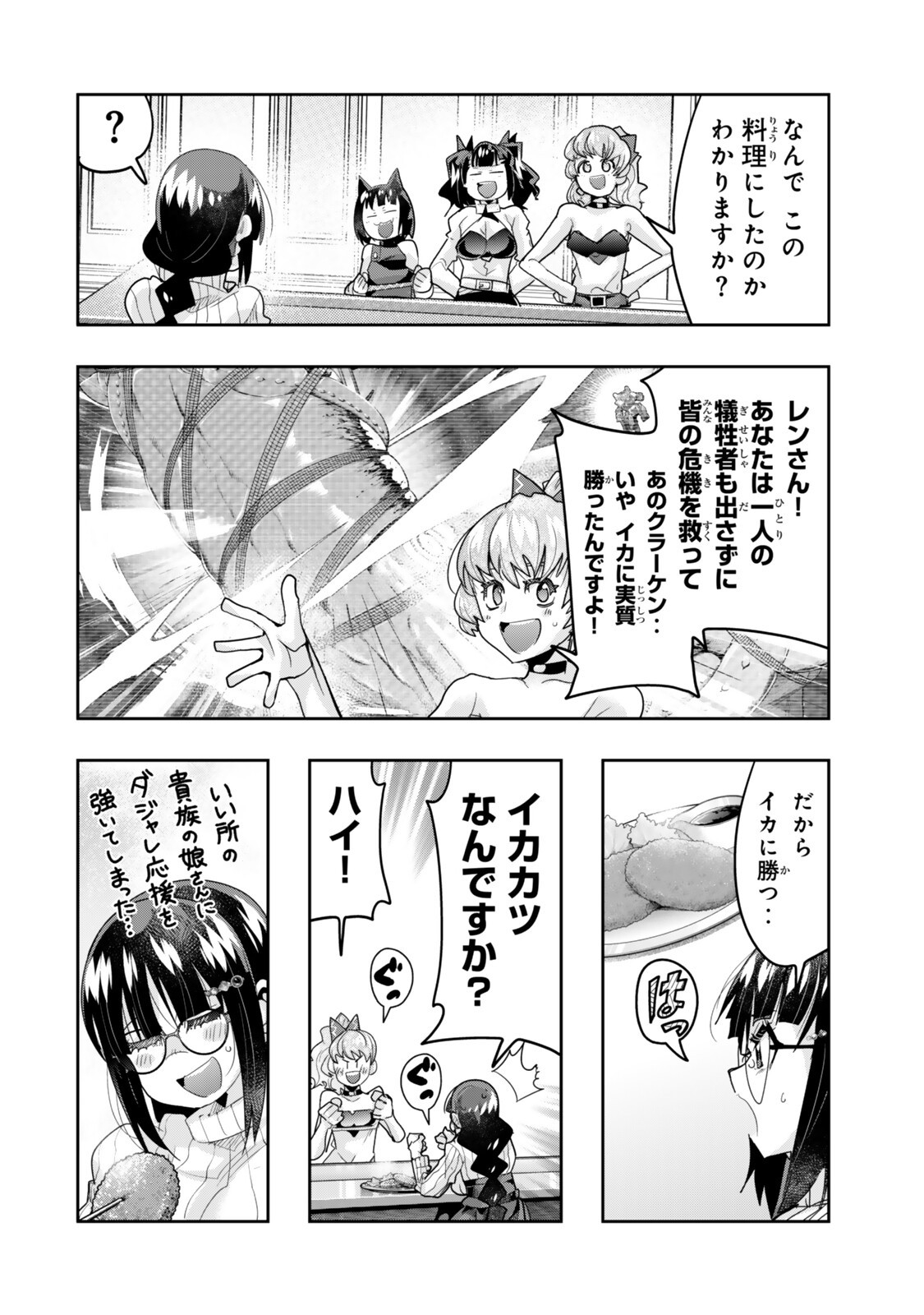 Yoku Wakaranai Keredo Isekai ni Tensei Shiteita You Desu Chap 151.5 - Next Chap 152.5