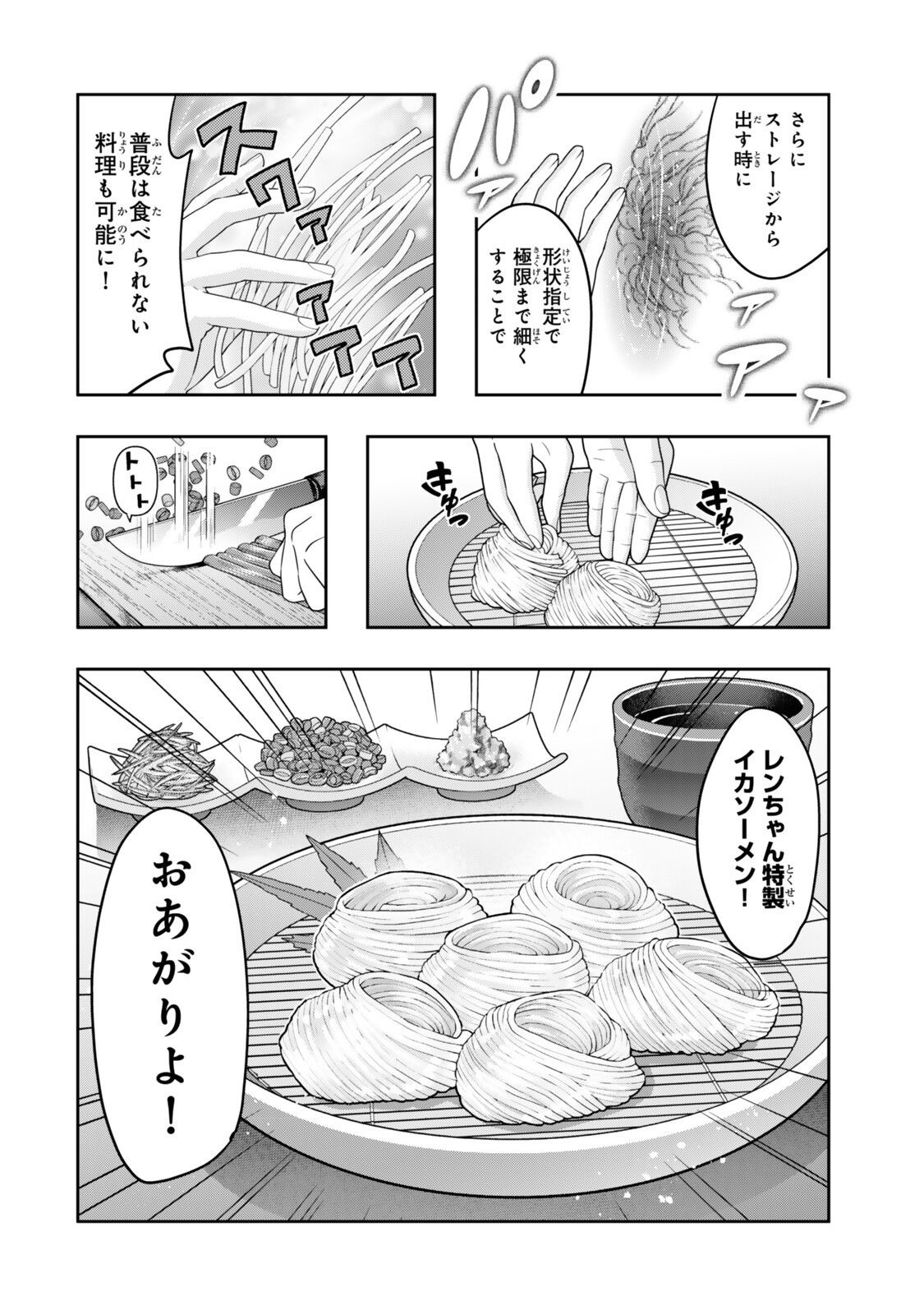 Yoku Wakaranai Keredo Isekai ni Tensei Shiteita You Desu Chap 151.5 - Next Chap 152.5