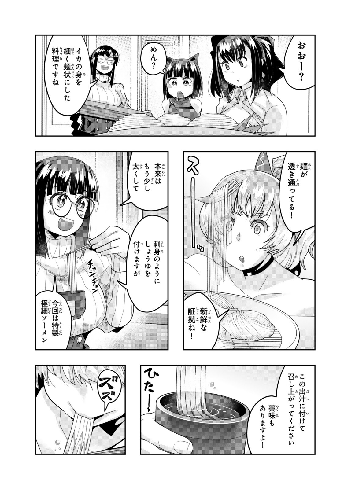 Yoku Wakaranai Keredo Isekai ni Tensei Shiteita You Desu Chap 151.5 - Next Chap 152.5