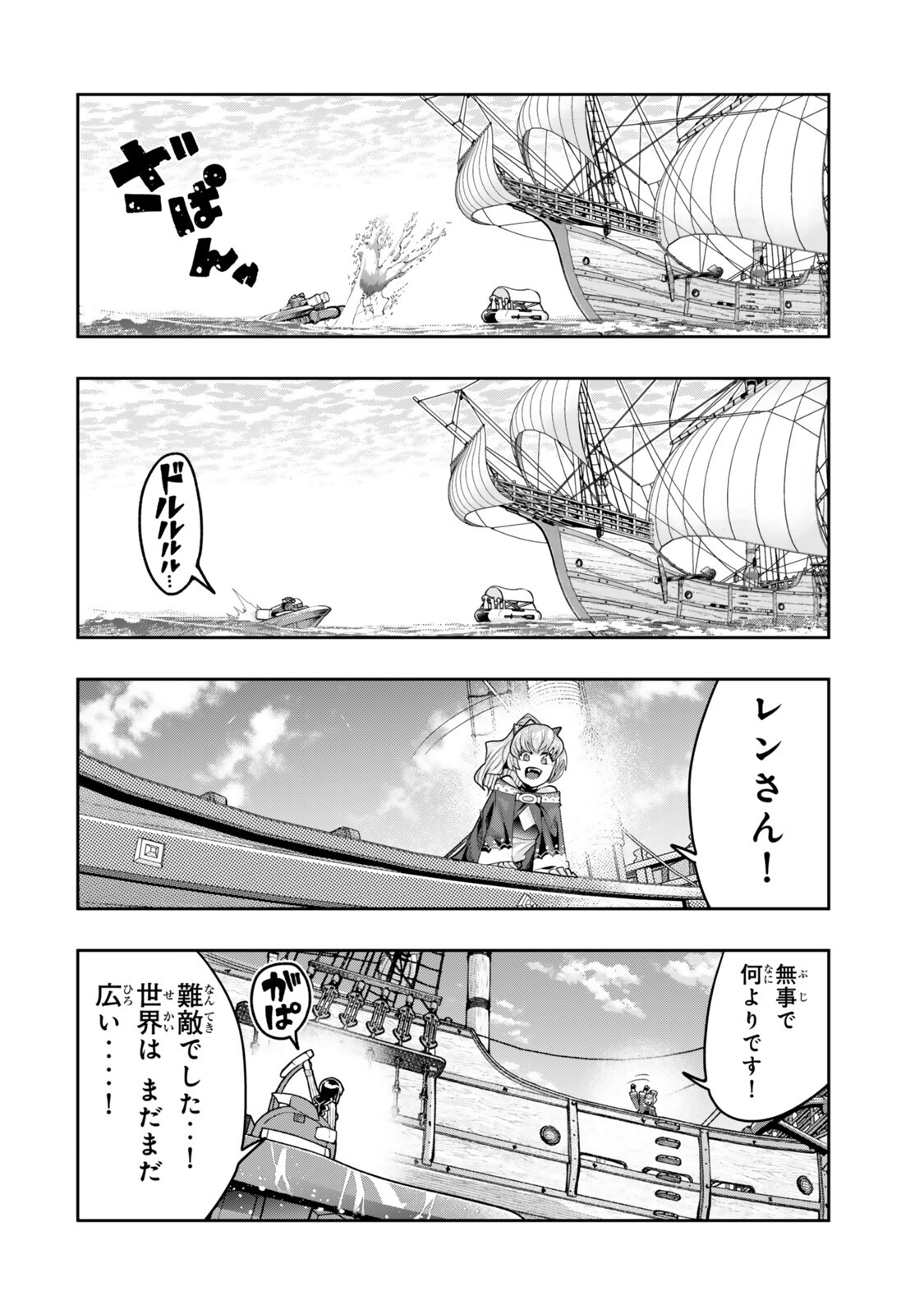Yoku Wakaranai Keredo Isekai ni Tensei Shiteita You Desu Chap 151 - Next Chap 152
