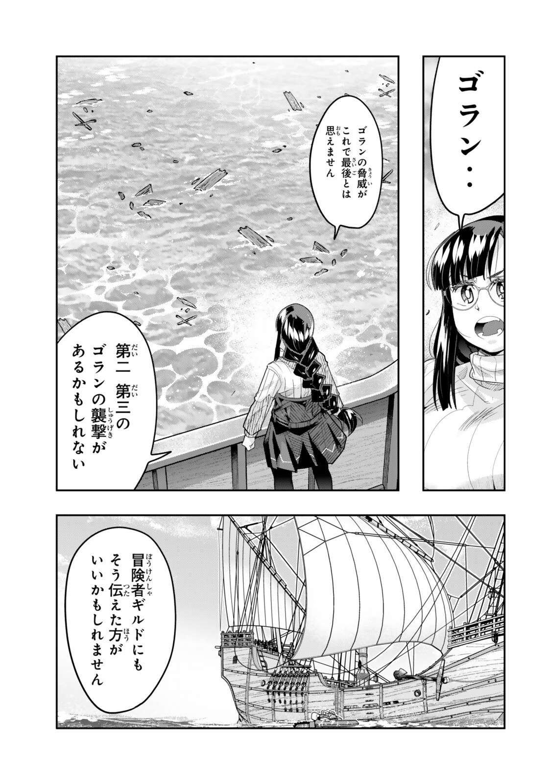 Yoku Wakaranai Keredo Isekai ni Tensei Shiteita You Desu Chap 151 - Next Chap 152