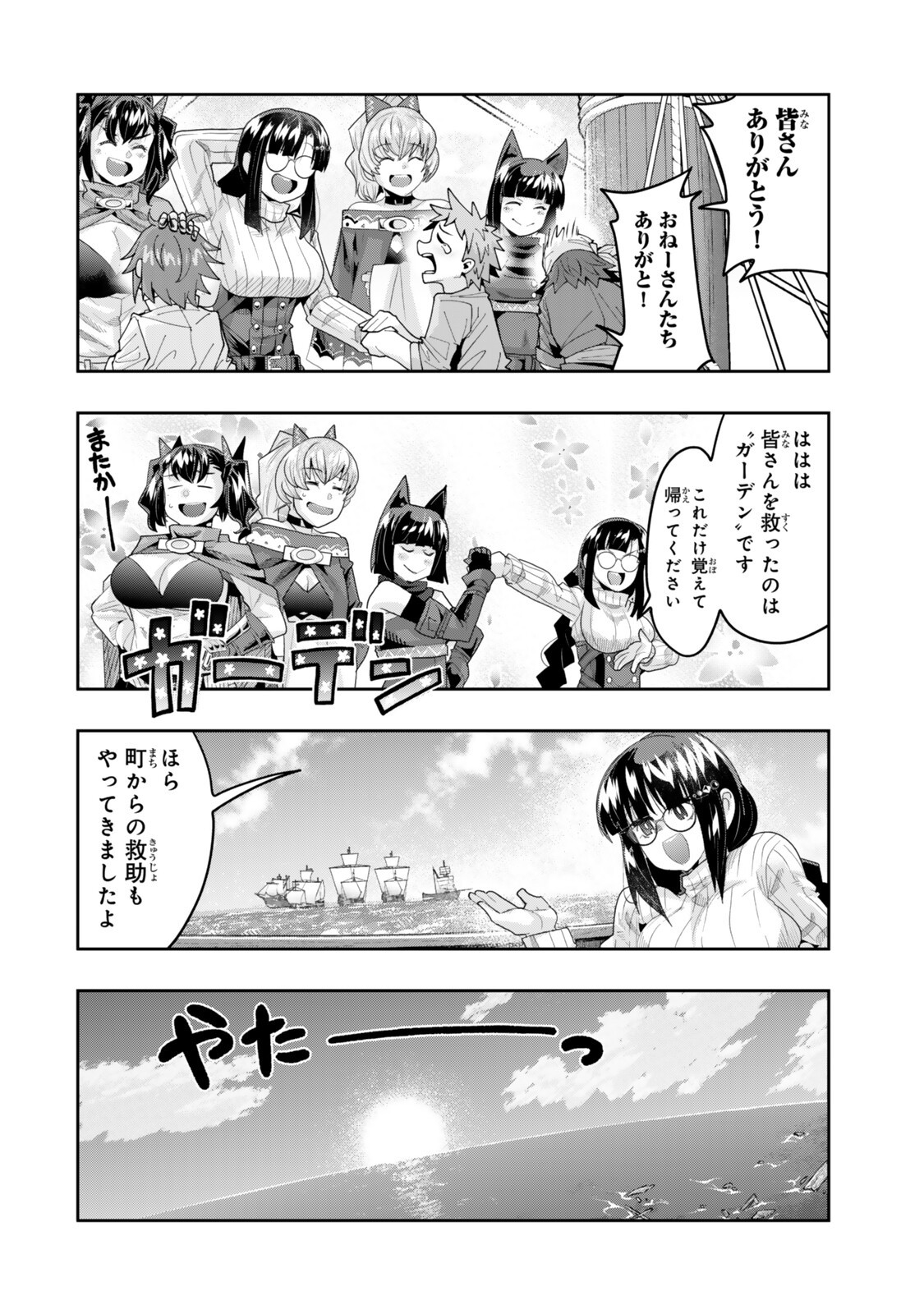 Yoku Wakaranai Keredo Isekai ni Tensei Shiteita You Desu Chap 151 - Next Chap 152