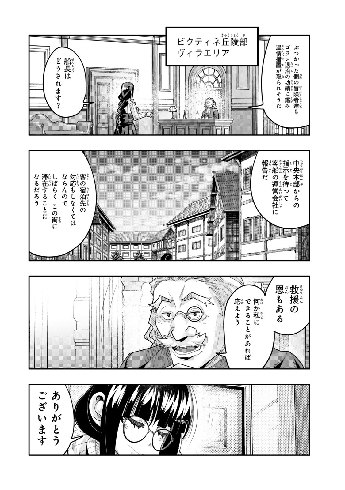 Yoku Wakaranai Keredo Isekai ni Tensei Shiteita You Desu Chap 151 - Next Chap 152