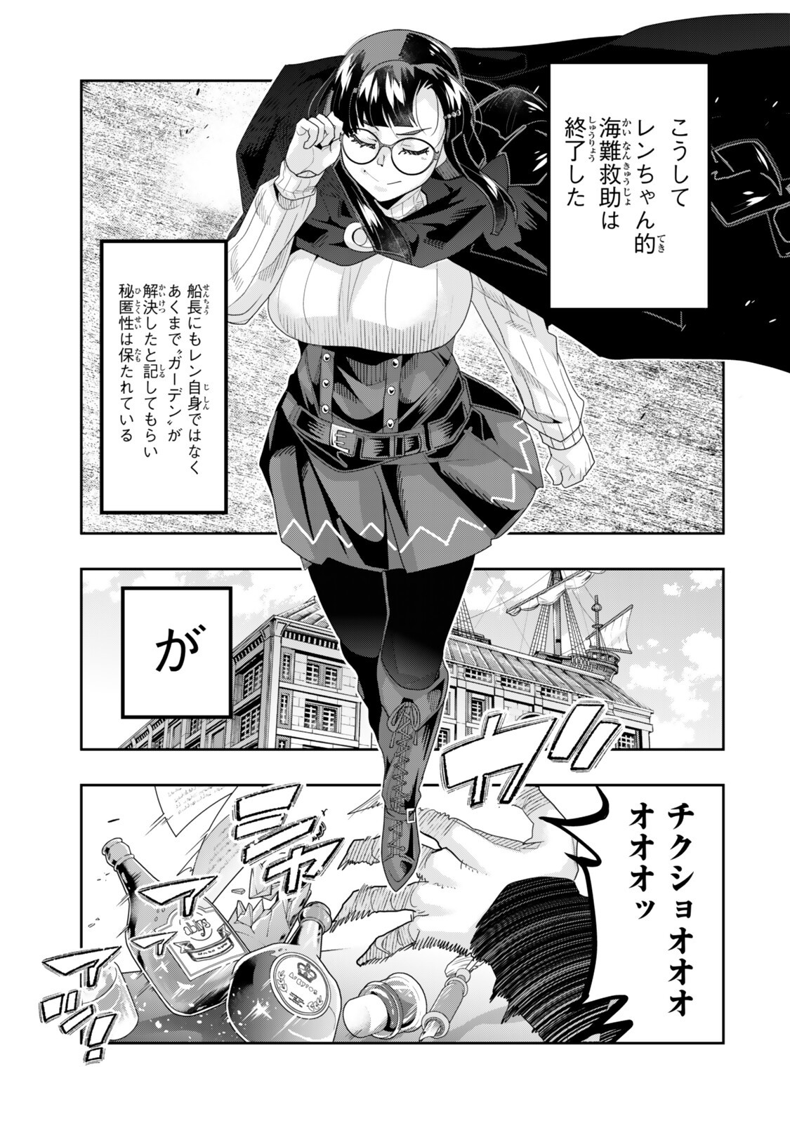 Yoku Wakaranai Keredo Isekai ni Tensei Shiteita You Desu Chap 151 - Next Chap 152