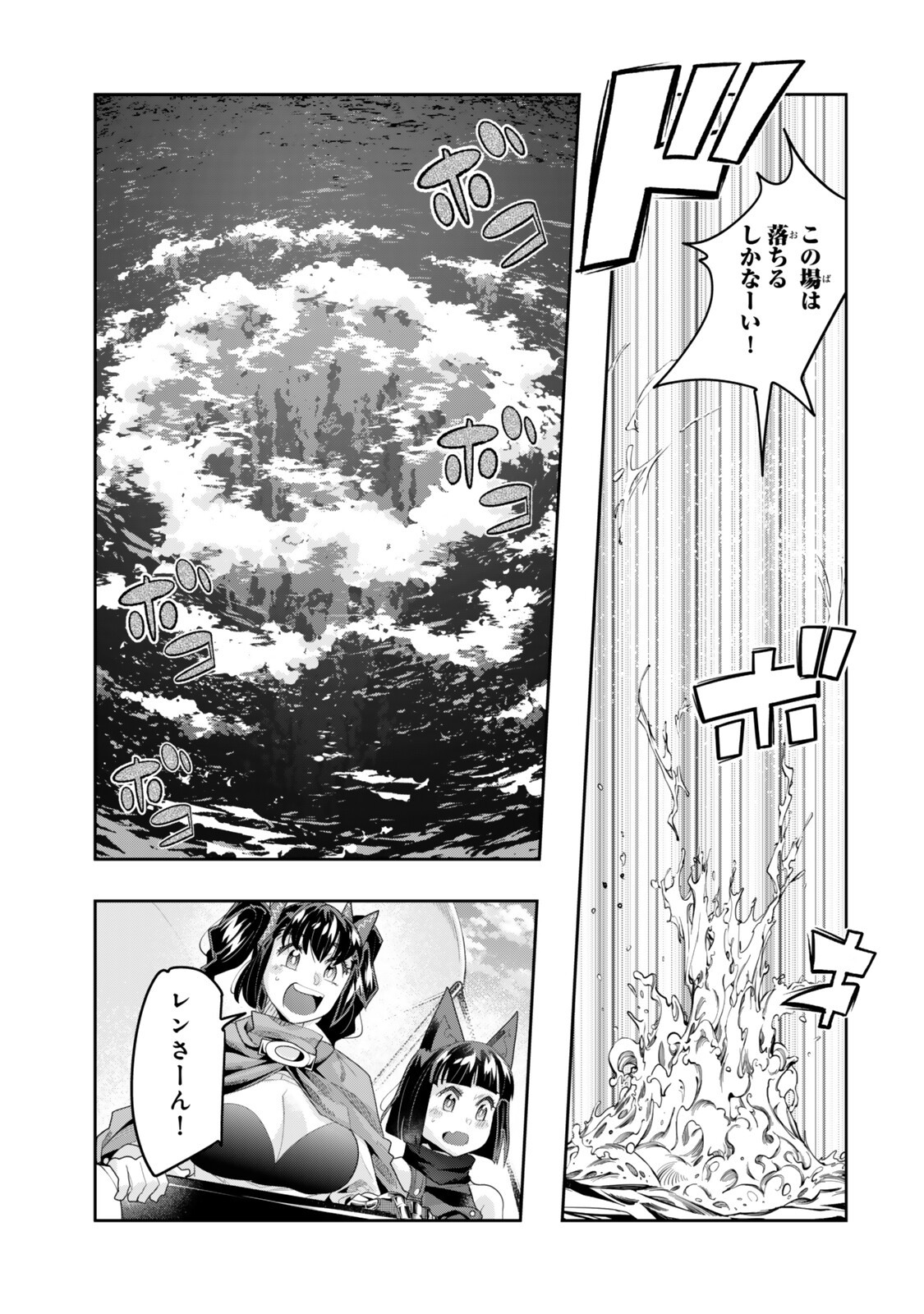 Yoku Wakaranai Keredo Isekai ni Tensei Shiteita You Desu Chap 151 - Next Chap 152