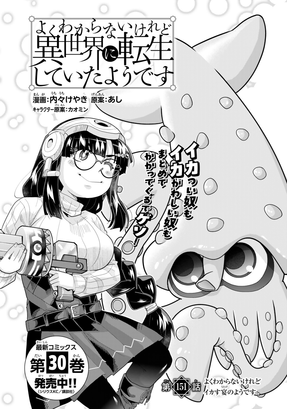 Yoku Wakaranai Keredo Isekai ni Tensei Shiteita You Desu Chap 151 - Next Chap 152