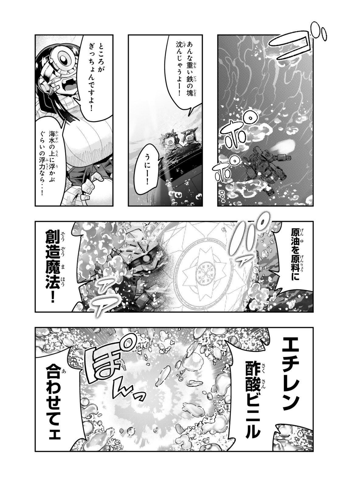 Yoku Wakaranai Keredo Isekai ni Tensei Shiteita You Desu Chap 151 - Next Chap 152