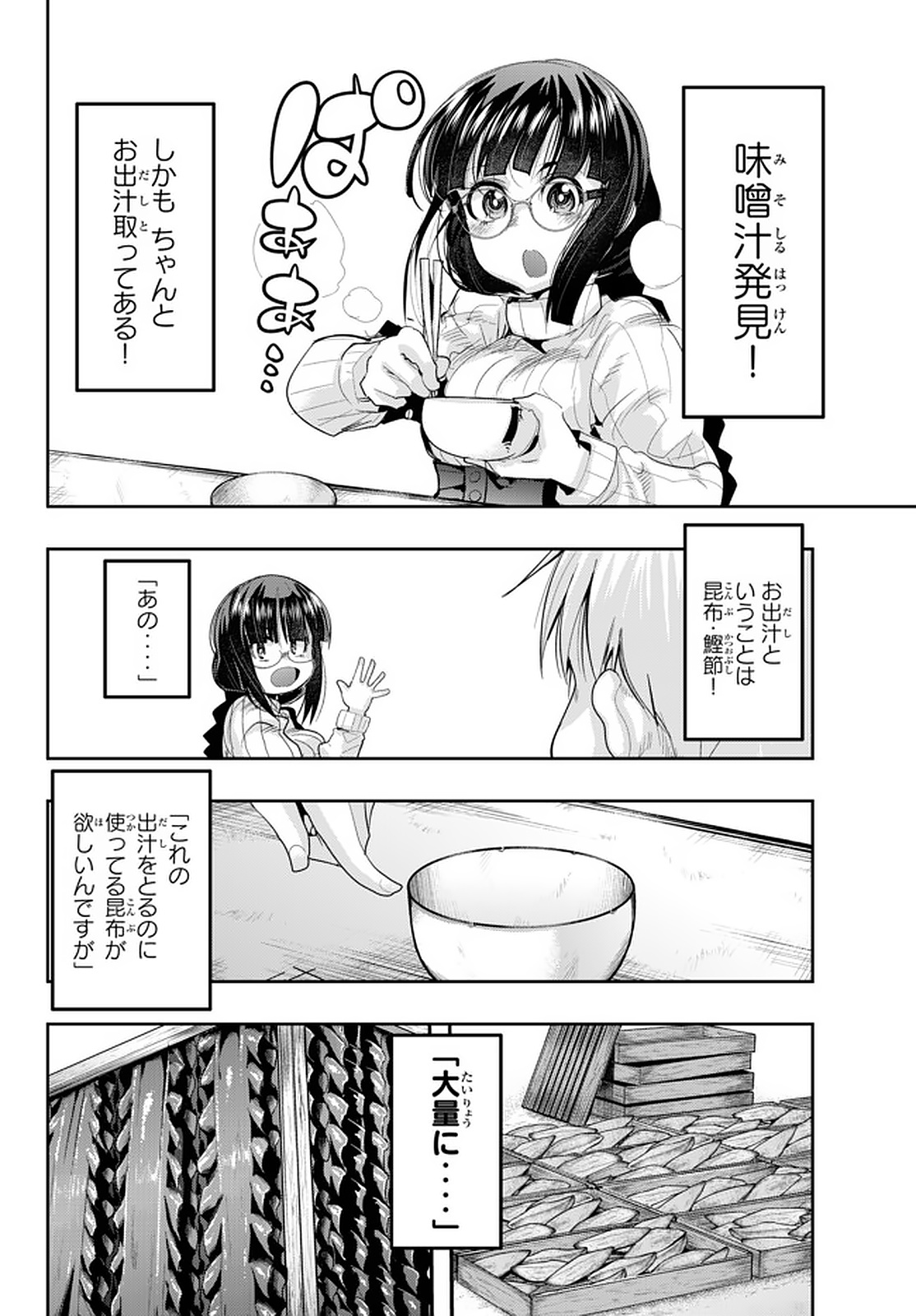Yoku Wakaranai Keredo Isekai ni Tensei Shiteita You Desu Chap 16.1 - Next Chap 17.1
