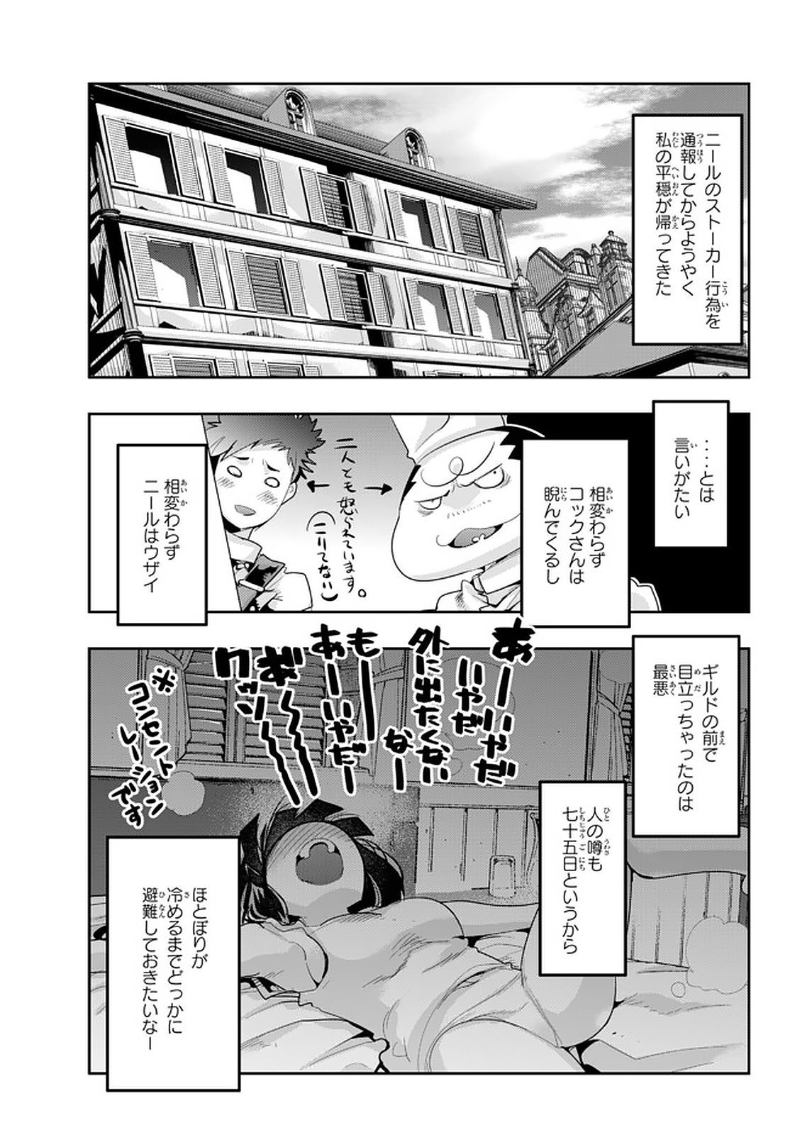 Yoku Wakaranai Keredo Isekai ni Tensei Shiteita You Desu Chap 16.1 - Next Chap 17.1