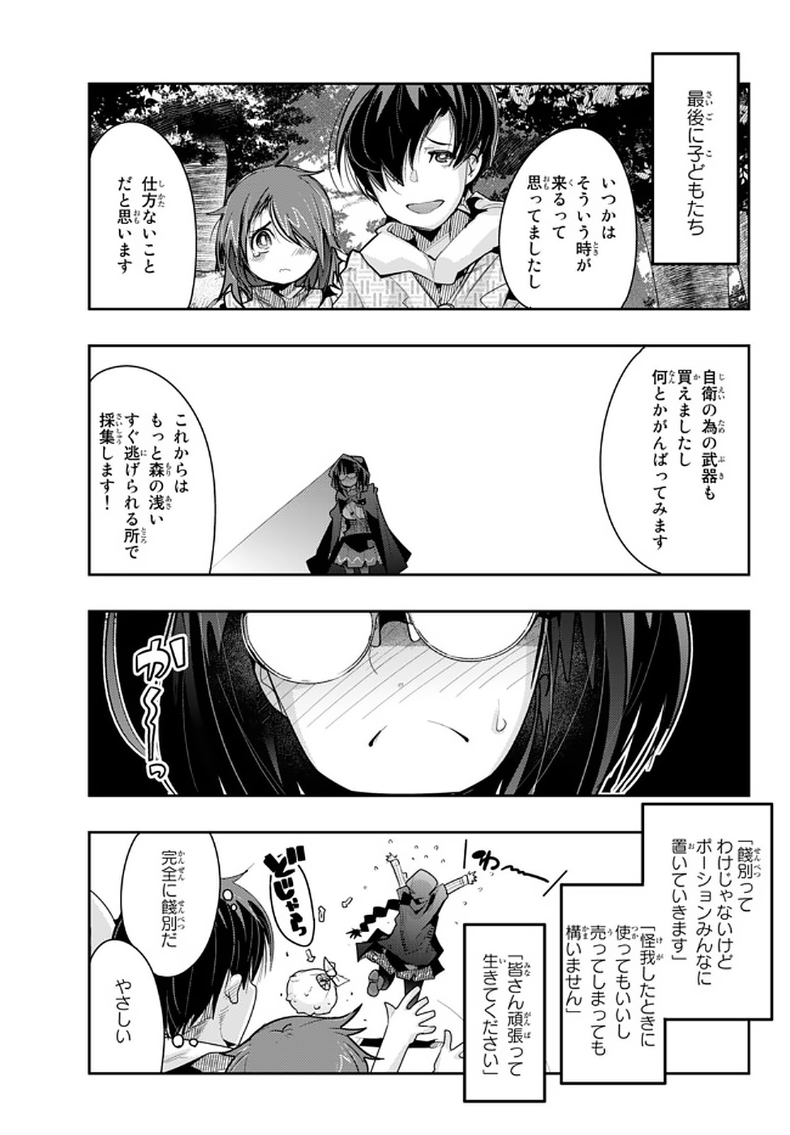 Yoku Wakaranai Keredo Isekai ni Tensei Shiteita You Desu Chap 16.1 - Next Chap 17.1