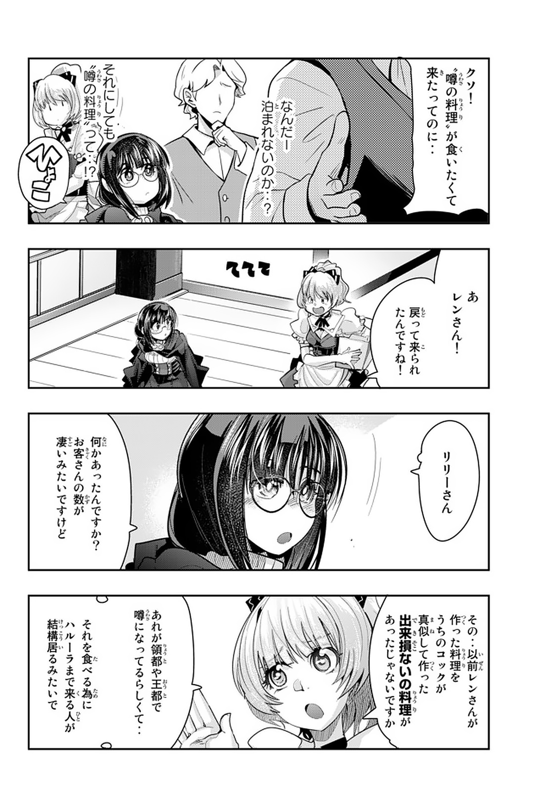 Yoku Wakaranai Keredo Isekai ni Tensei Shiteita You Desu Chap 19.1 - Next Chap 20.1