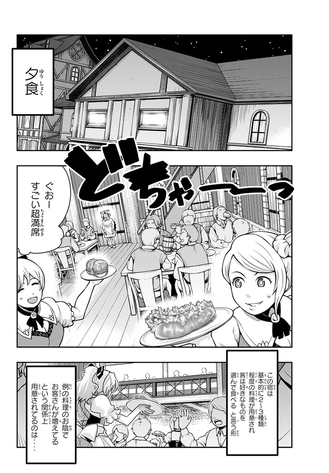 Yoku Wakaranai Keredo Isekai ni Tensei Shiteita You Desu Chap 19.1 - Next Chap 20.1