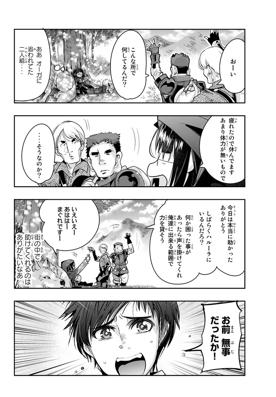 Yoku Wakaranai Keredo Isekai ni Tensei Shiteita You Desu Chap 19.1 - Next Chap 20.1