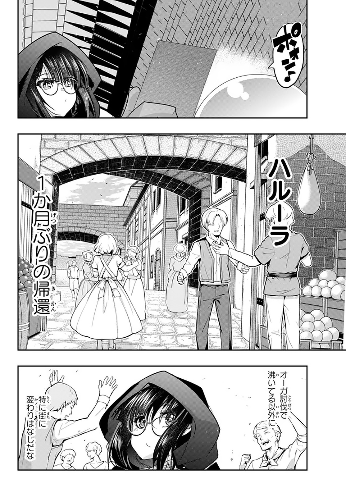 Yoku Wakaranai Keredo Isekai ni Tensei Shiteita You Desu Chap 19.1 - Next Chap 20.1