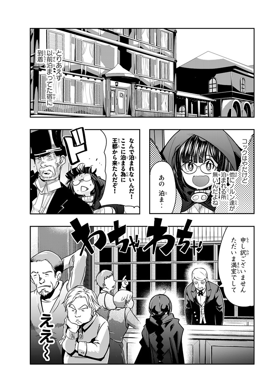 Yoku Wakaranai Keredo Isekai ni Tensei Shiteita You Desu Chap 19.1 - Next Chap 20.1