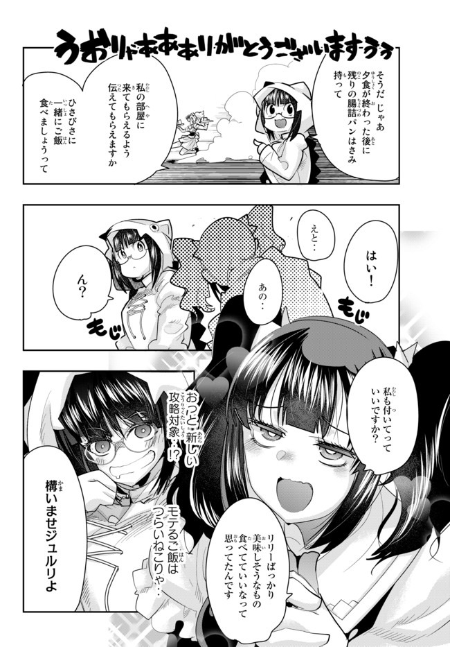 Yoku Wakaranai Keredo Isekai ni Tensei Shiteita You Desu Chap 19.2 - Next Chap 20.2