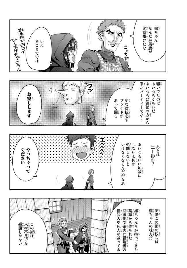 Yoku Wakaranai Keredo Isekai ni Tensei Shiteita You Desu Chap 19.2 - Next Chap 20.2