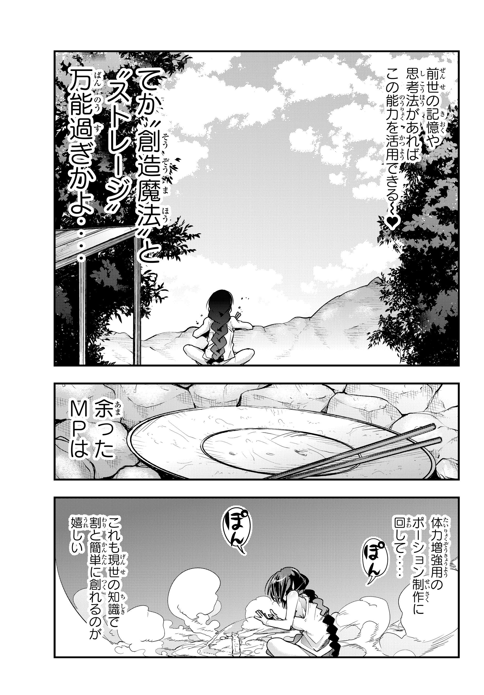 Yoku Wakaranai Keredo Isekai ni Tensei Shiteita You Desu Chap 2.1 - Next Chap 3.1
