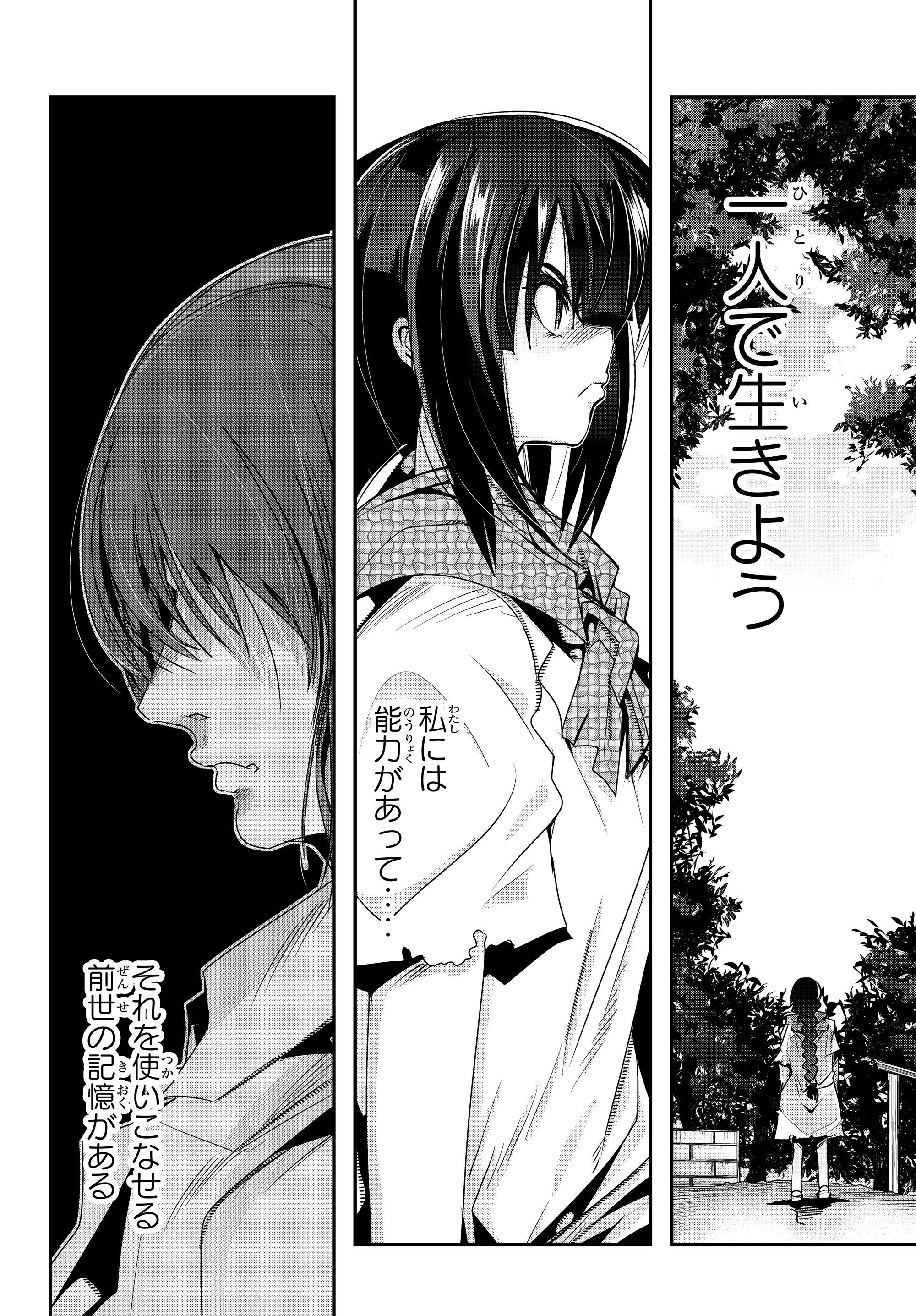 Yoku Wakaranai Keredo Isekai ni Tensei Shiteita You Desu Chap 2.1 - Next Chap 3.1
