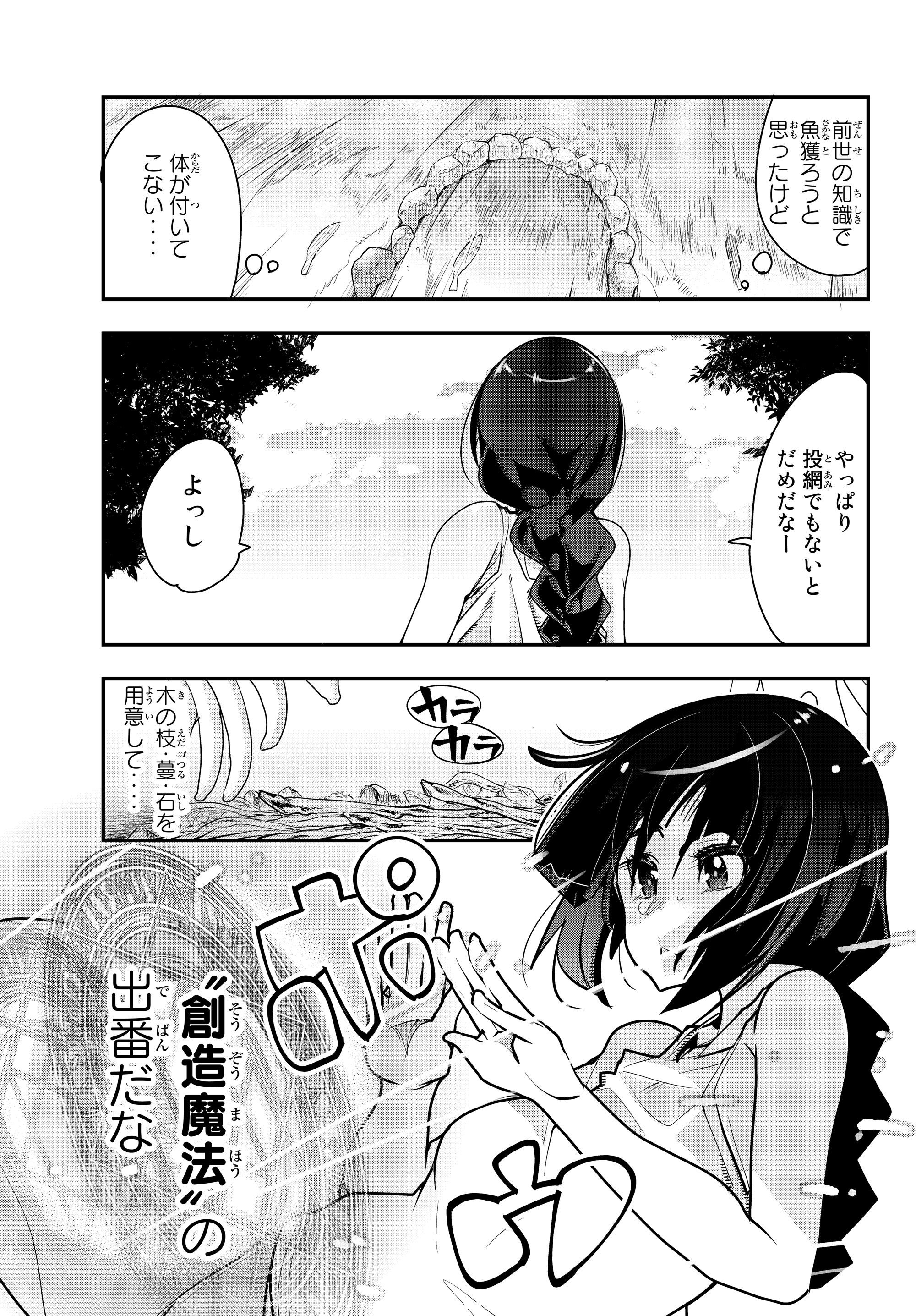 Yoku Wakaranai Keredo Isekai ni Tensei Shiteita You Desu Chap 2.1 - Next Chap 3.1