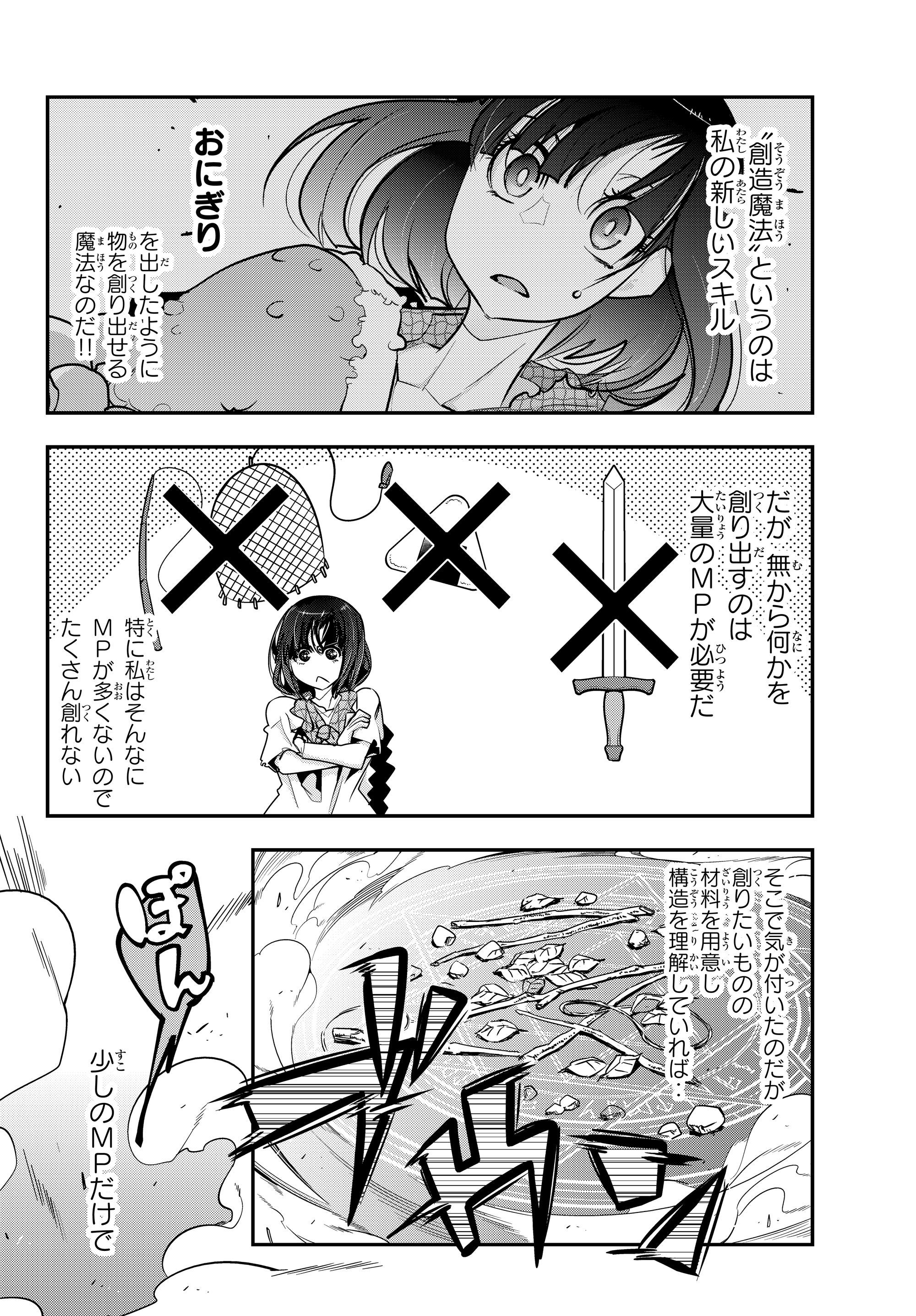 Yoku Wakaranai Keredo Isekai ni Tensei Shiteita You Desu Chap 2.1 - Next Chap 3.1