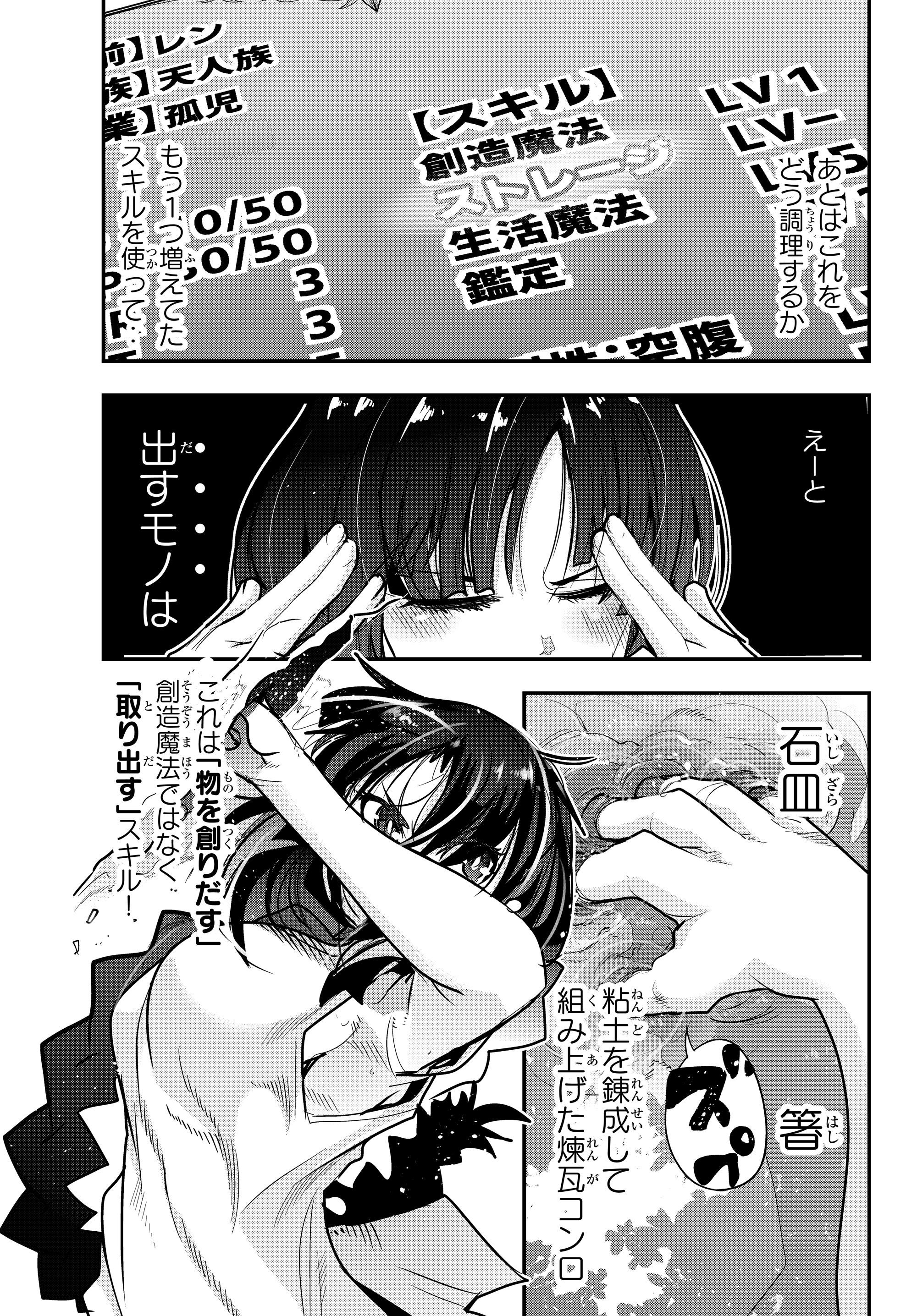 Yoku Wakaranai Keredo Isekai ni Tensei Shiteita You Desu Chap 2.1 - Next Chap 3.1