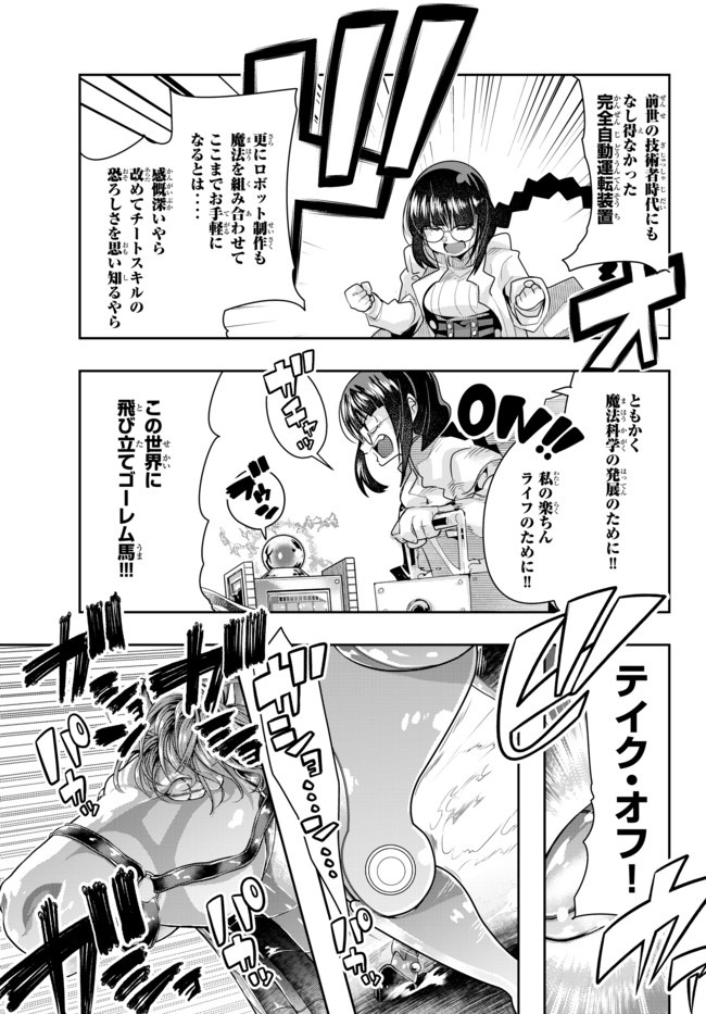 Yoku Wakaranai Keredo Isekai ni Tensei Shiteita You Desu Chap 20.2 - Next Chap 21.2