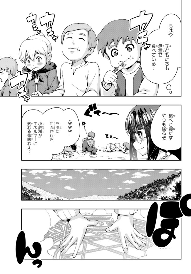 Yoku Wakaranai Keredo Isekai ni Tensei Shiteita You Desu Chap 20.2 - Next Chap 21.2