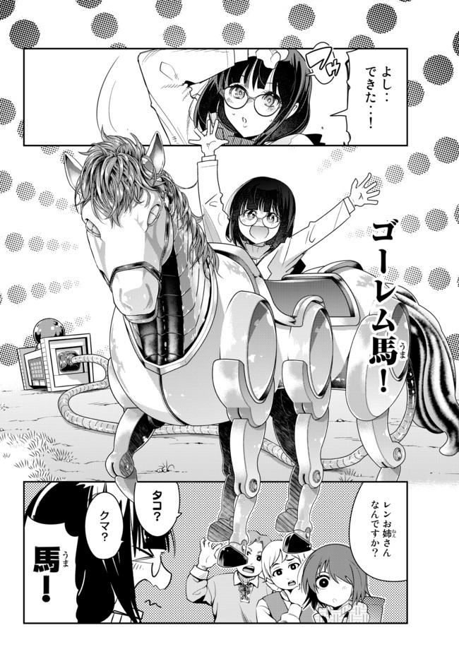 Yoku Wakaranai Keredo Isekai ni Tensei Shiteita You Desu Chap 20.2 - Next Chap 21.2