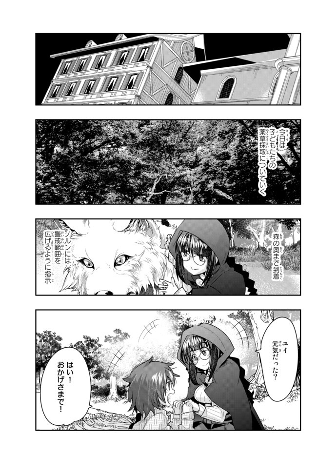 Yoku Wakaranai Keredo Isekai ni Tensei Shiteita You Desu Chap 20.2 - Next Chap 21.2