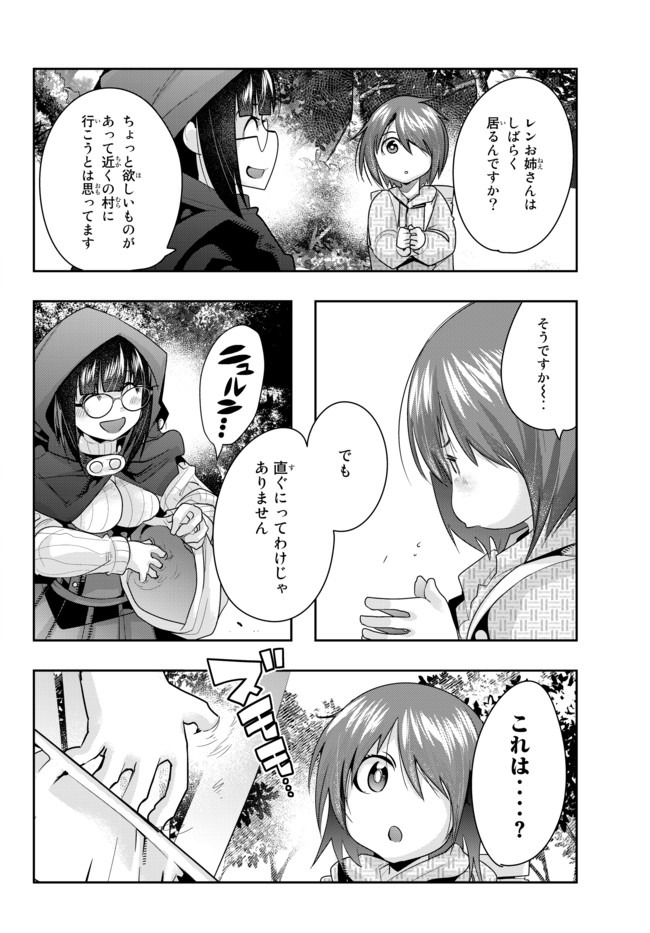 Yoku Wakaranai Keredo Isekai ni Tensei Shiteita You Desu Chap 20.2 - Next Chap 21.2