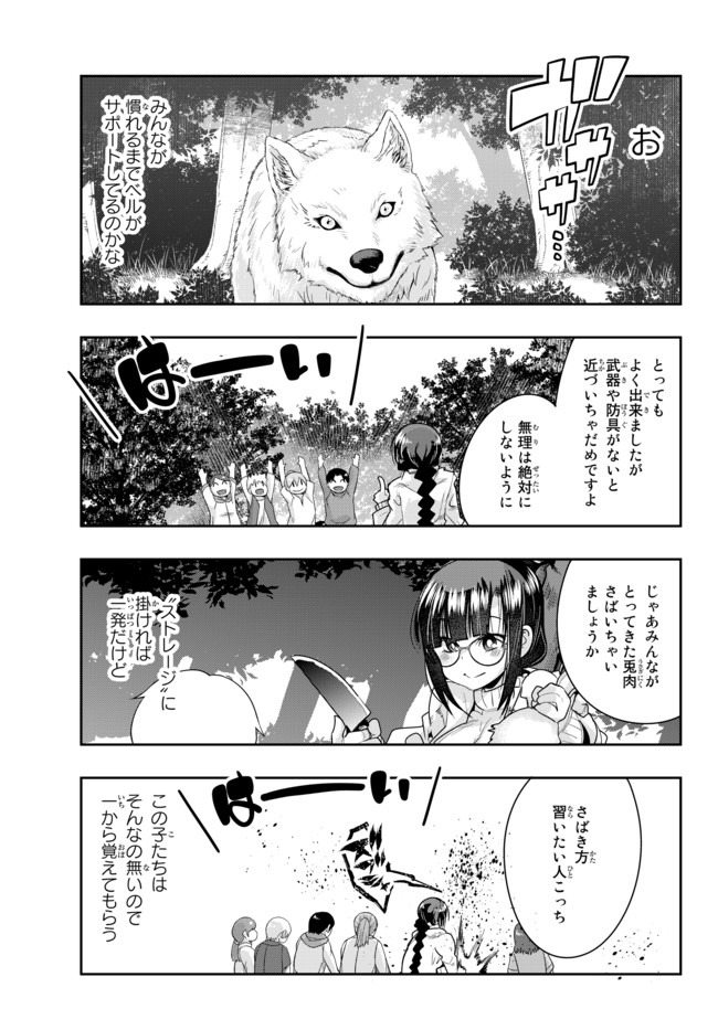 Yoku Wakaranai Keredo Isekai ni Tensei Shiteita You Desu Chap 21.1 - Next Chap 22.1