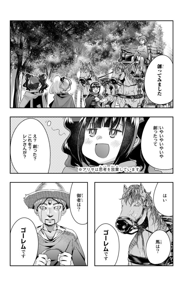 Yoku Wakaranai Keredo Isekai ni Tensei Shiteita You Desu Chap 21.2 - Next Chap 22.2