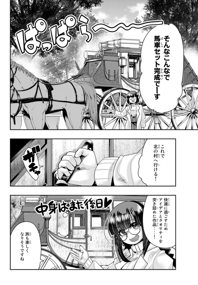 Yoku Wakaranai Keredo Isekai ni Tensei Shiteita You Desu Chap 21.2 - Next Chap 22.2