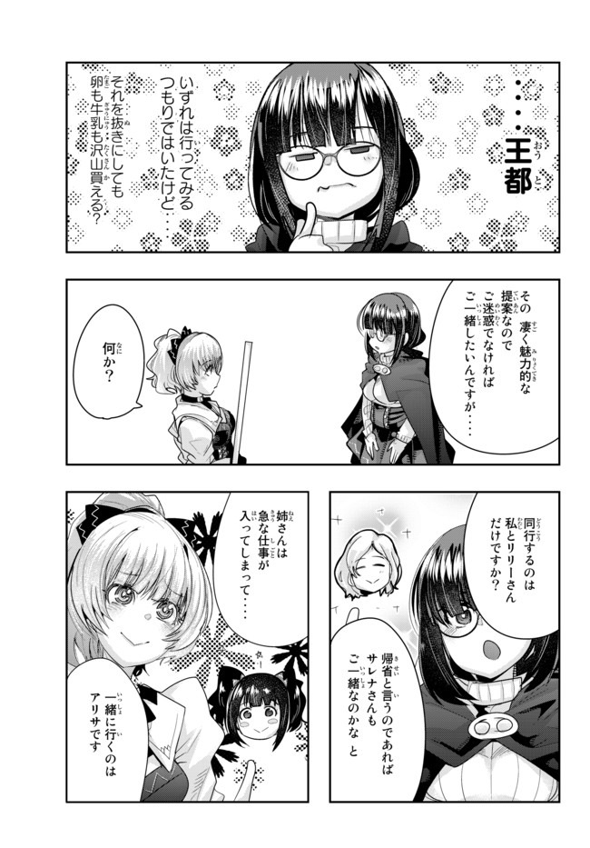 Yoku Wakaranai Keredo Isekai ni Tensei Shiteita You Desu Chap 21.2 - Next Chap 22.2